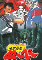 地獄先生ぬ～べ～　恐怖の夏休み!!妖しの海の伝説！