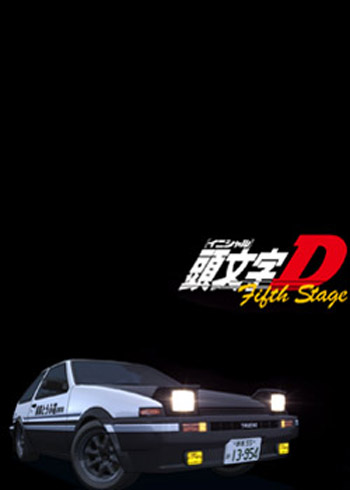 頭文字D Fifth Stage
