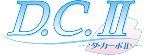 D.C.II 〜ダ・カーポII〜 ロゴ