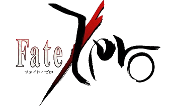 Fate/Zero 2ndシーズン ロゴ