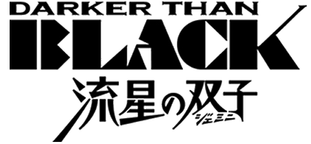 DARKER THAN BLACK -流星の双子- ロゴ