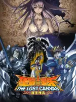 聖闘士星矢 THE LOST CANVAS 冥王神話