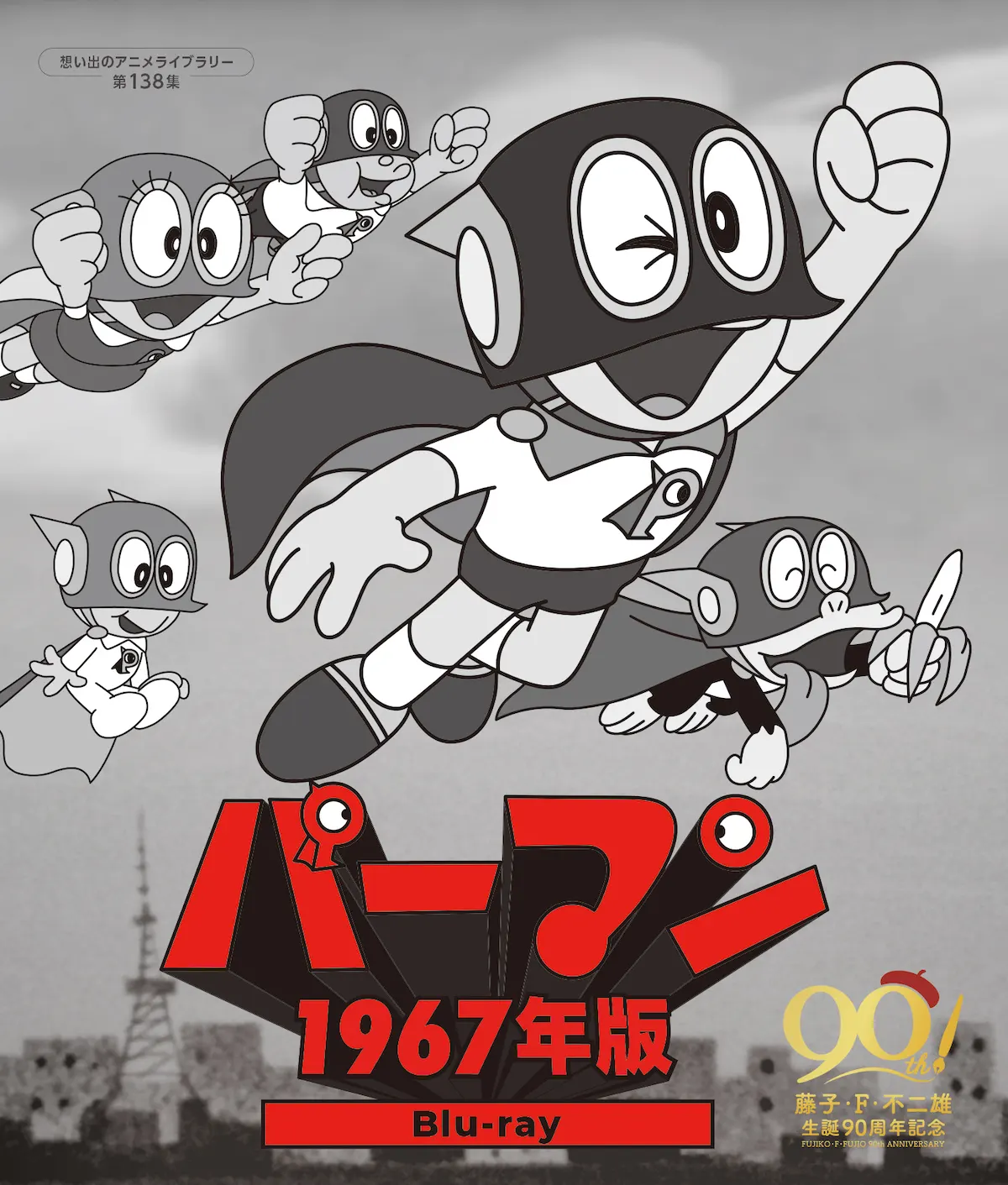パーマン(第1作)