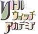 アッコ・カガリ ロゴ