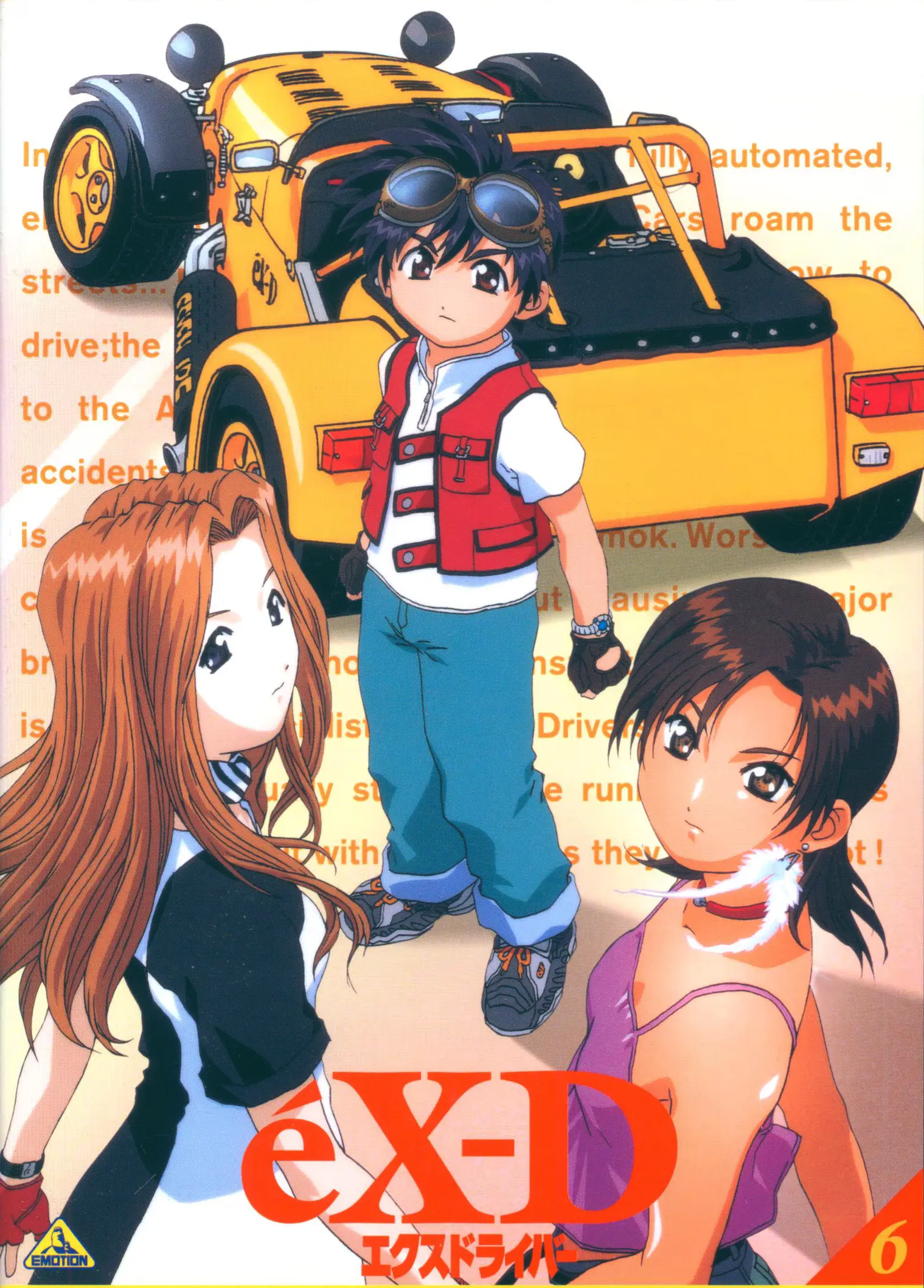 エクスドライバー(eX-Driver)