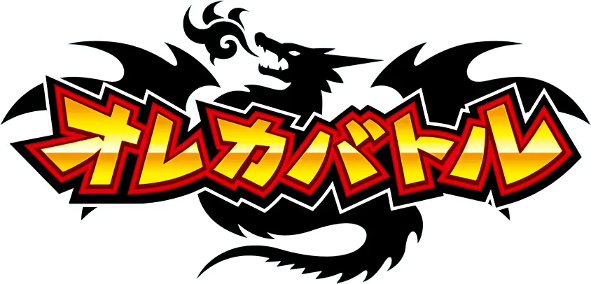 オレカバトル ロゴ