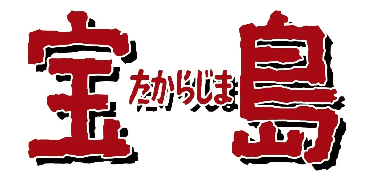 宝島 ロゴ