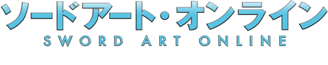 ソードアート・オンライン Extra Edition ロゴ