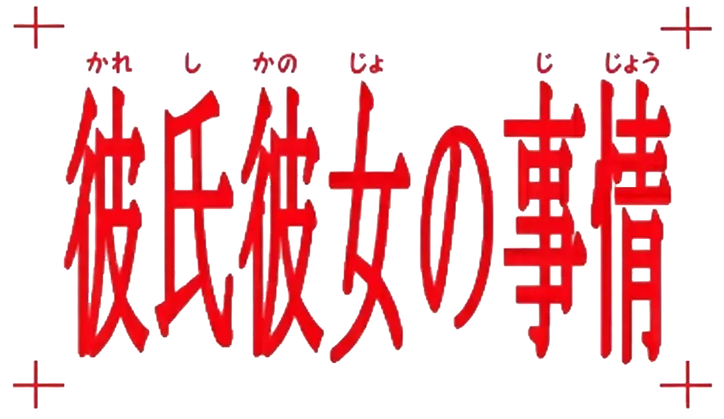 井沢真秀 ロゴ