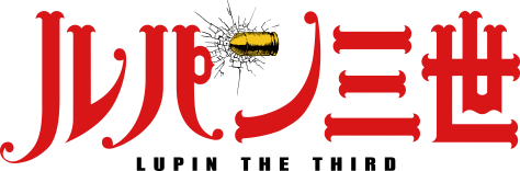 ルパン三世 PART Ⅳ ロゴ
