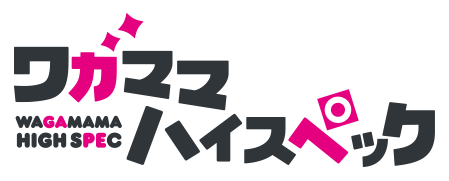 ワガママハイスペック ロゴ