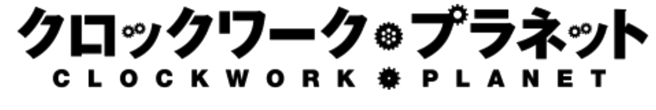 クロックワーク・プラネット ロゴ