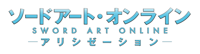 ソードアート・オンライン アリシゼーション ロゴ