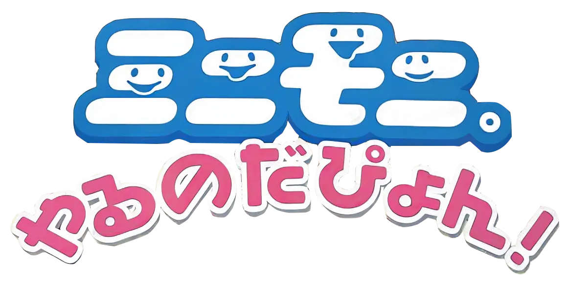 ミニモニ。やるのだぴょん！ ロゴ