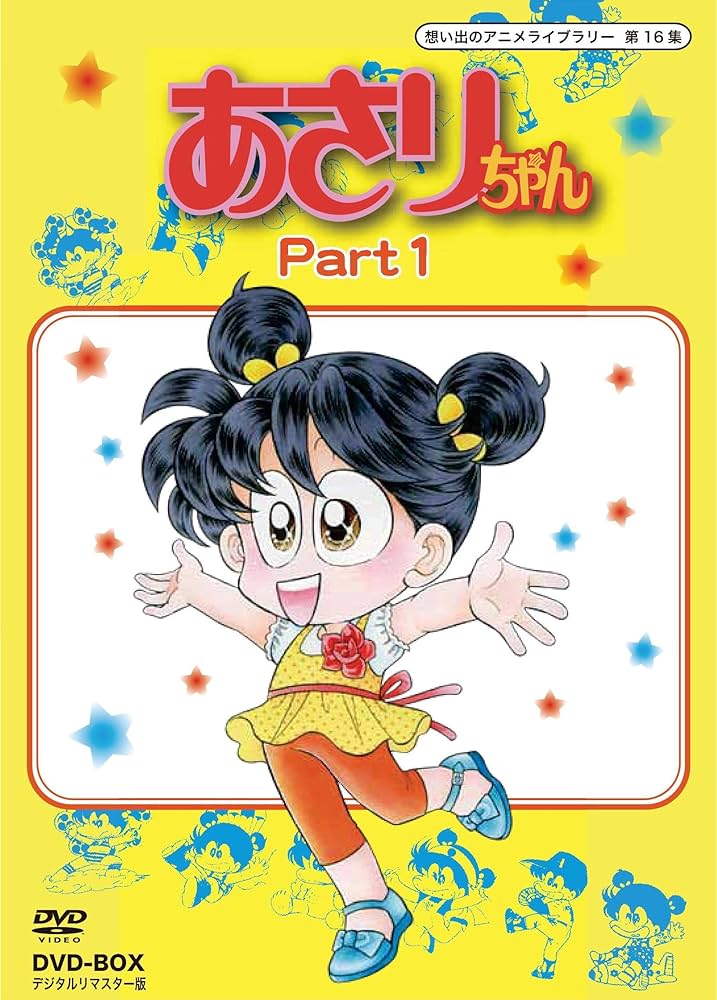あさりちゃん