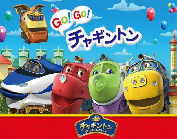 GO GO チャギントン