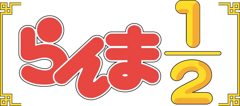 らんま1/2(2024) ロゴ