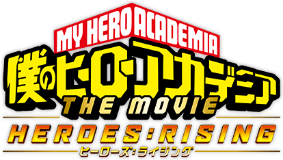 僕のヒーローアカデミア THE MOVIE ヒーローズ:ライジング ロゴ