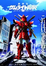 鎧真伝サムライトルーパー