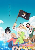 恋するワンピース