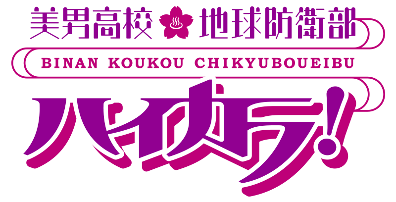 酸ヶ湯愛琉志 ロゴ