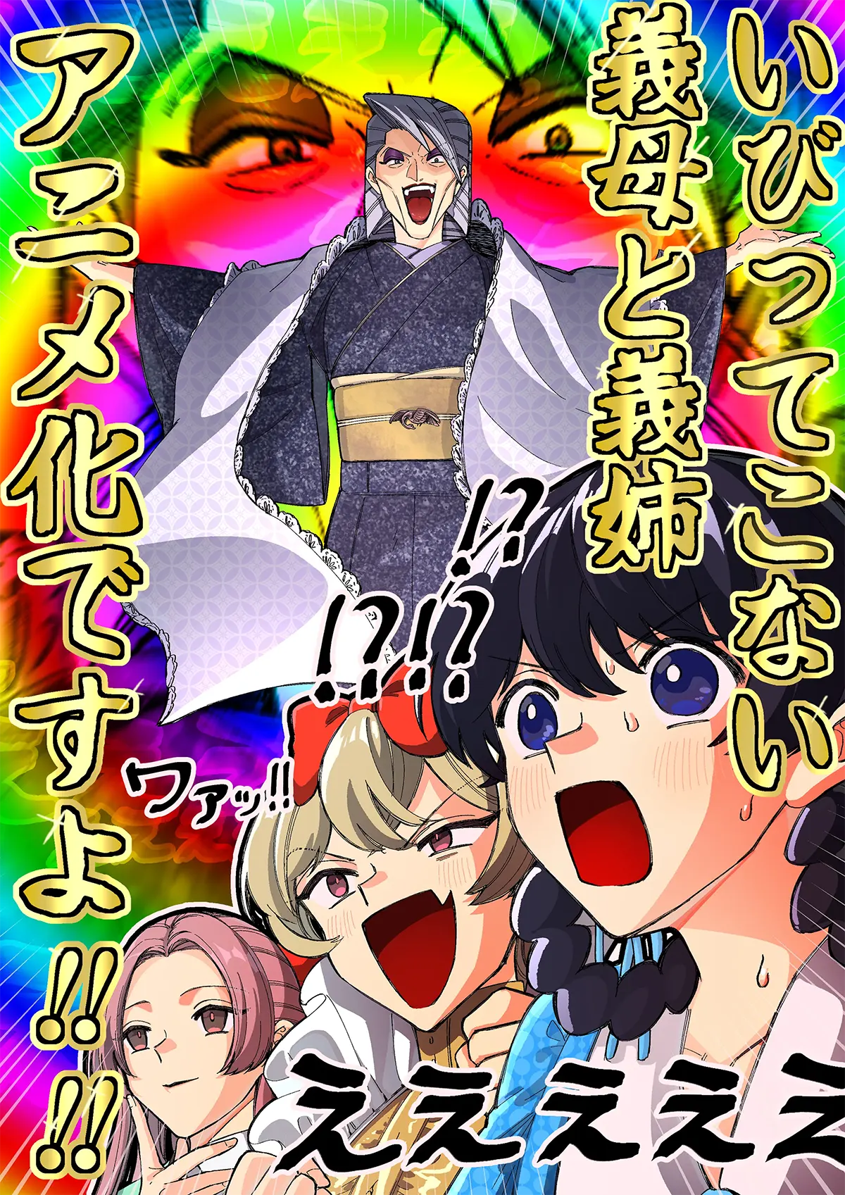 いびってこない義母と義姉