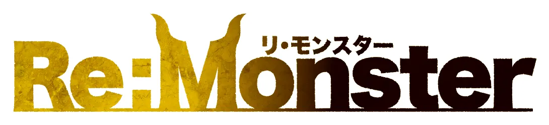 Re:Monster リ・モンスター ロゴ