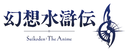 幻想水滸伝 ロゴ