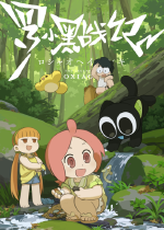 羅小黒戦記