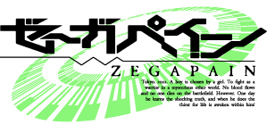 ZEGAPAIN ゼーガペイン ロゴ