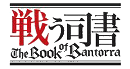 戦う司書 The Book of Bantorra ロゴ