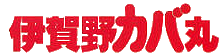 伊賀野カバ丸 ロゴ
