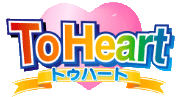To Heart ロゴ