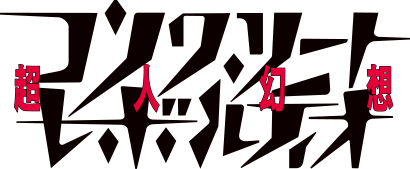 風郎太 ロゴ
