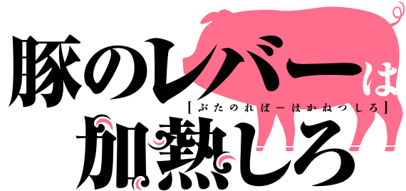 豚 ロゴ