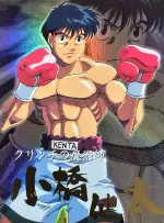 小橋健太