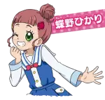 蝶野ひかり