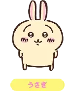 うさぎ