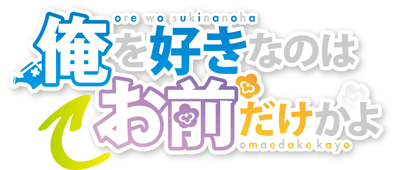 真山亜茶花 ロゴ