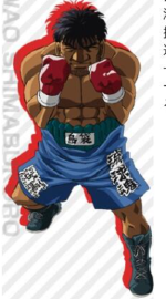 島袋岩男