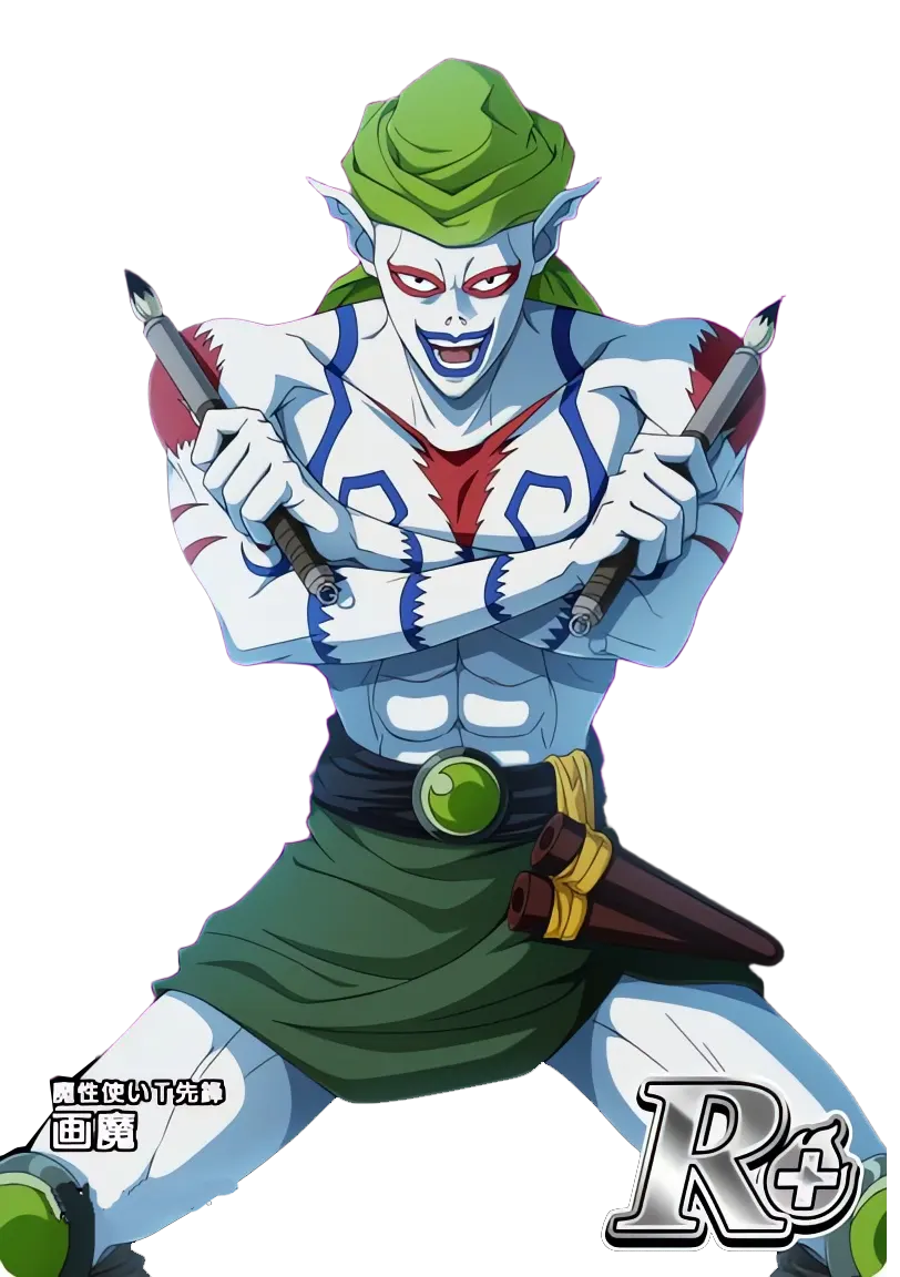 画魔