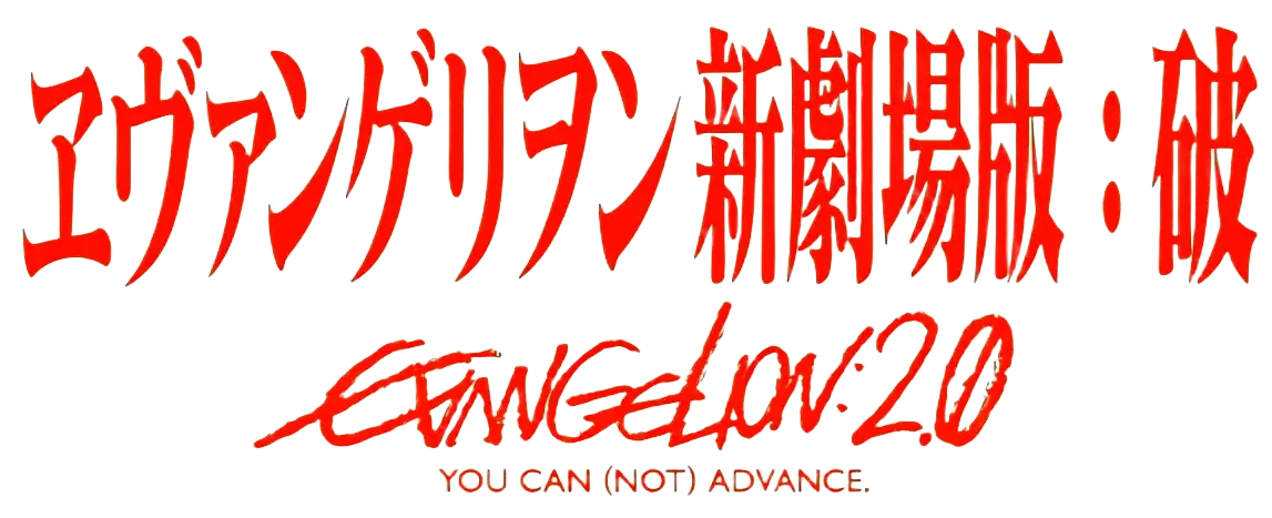式波・アスカ・ラングレー ロゴ