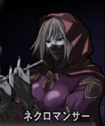 ネクロマンサー