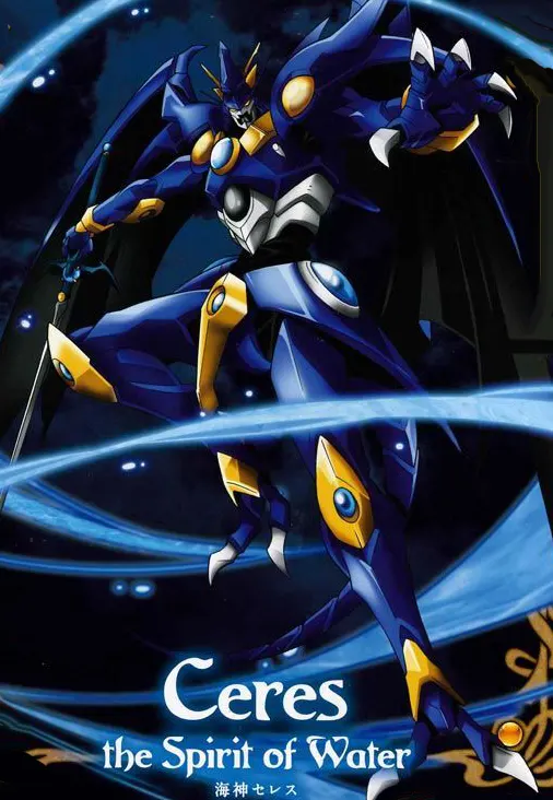 海神セレス