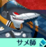サメ師
