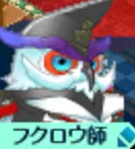 フクロウ師