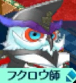 フクロウ師