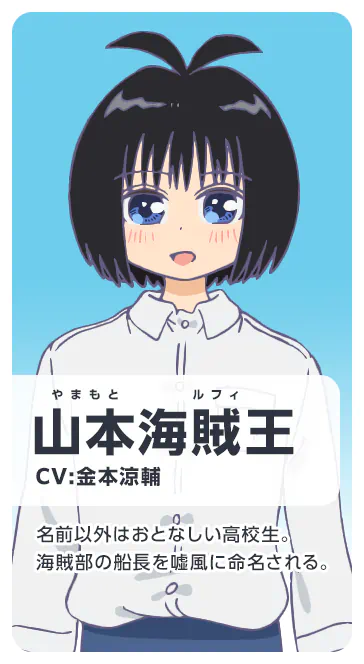 山本海賊王
