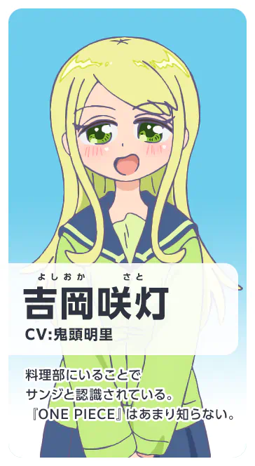 吉岡咲灯
