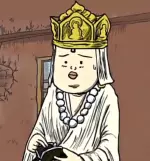 玄じょう